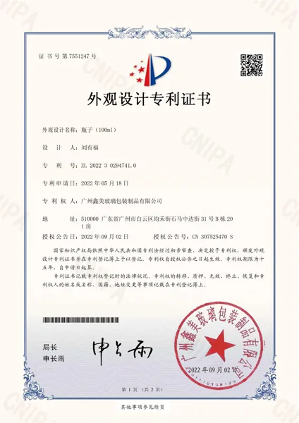 Brevet de dessin ou modèle au nom de Guangzhou Xinmei Glass Packaging Products