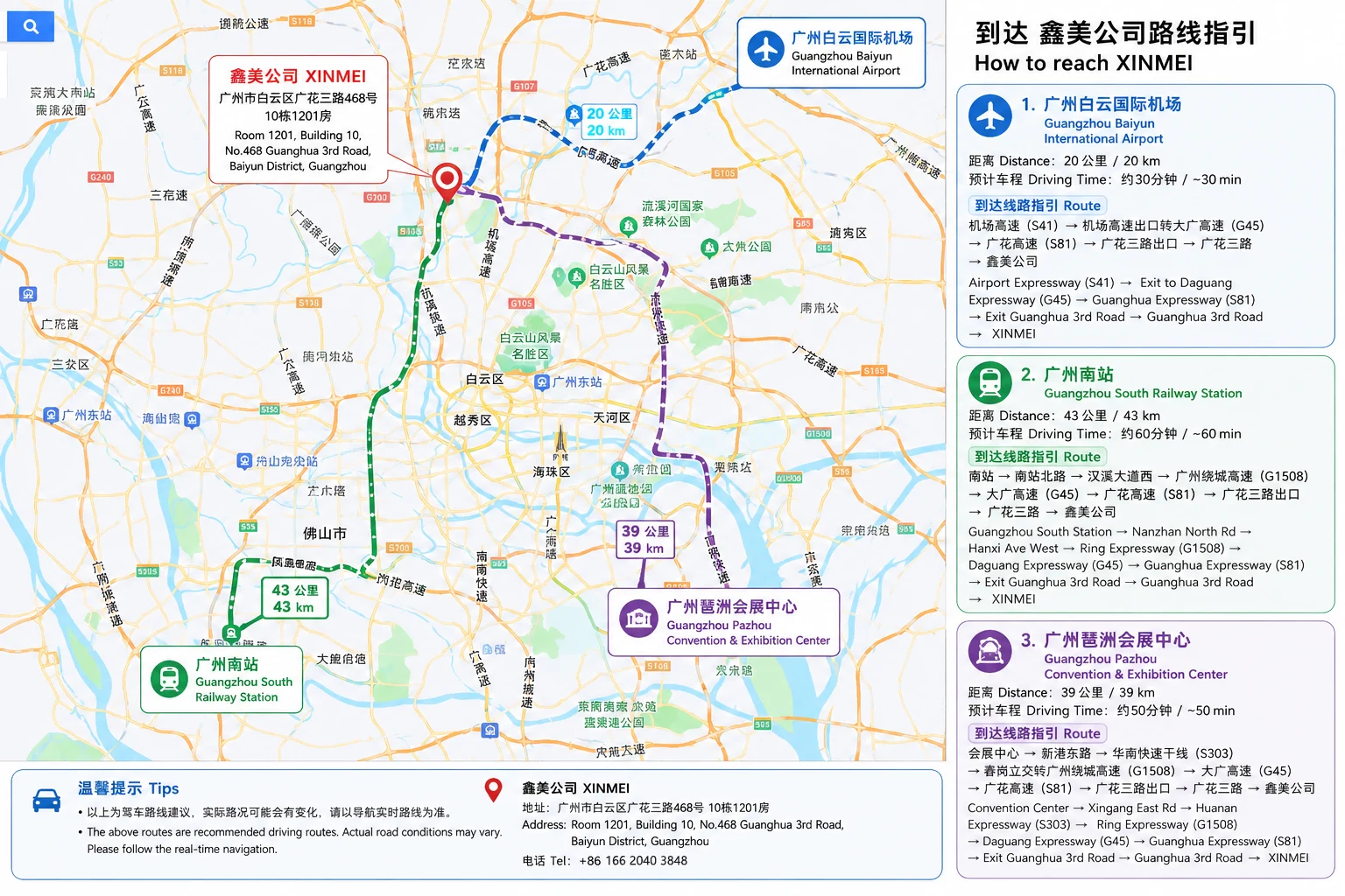 XINMEI office location and reference routes from Guangzhou airport, South Railway Station and Pazhou exhibition center